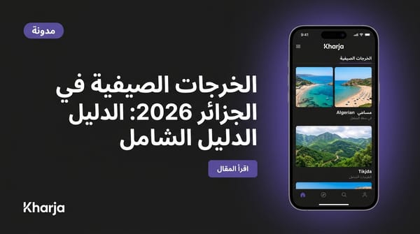 شواطئ وجبال جزائرية ساحرة في الصيف مع مياه زرقاء وصنوبر